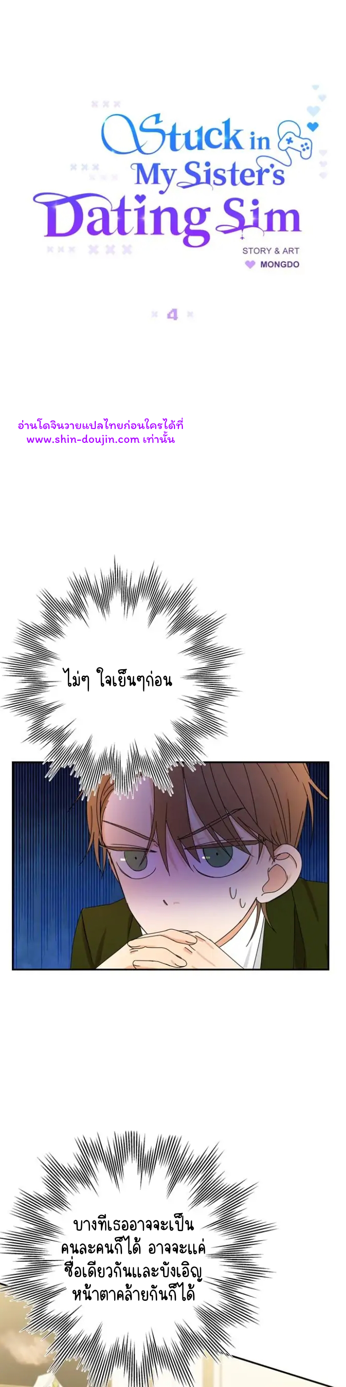 Stuck in My Sister’s Dating Sim EP 4